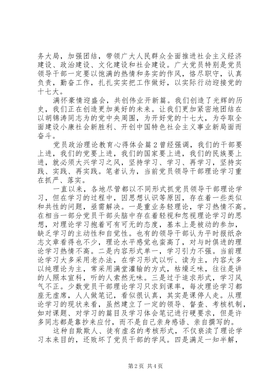 2024年党员政治理论教育心得体会_第2页