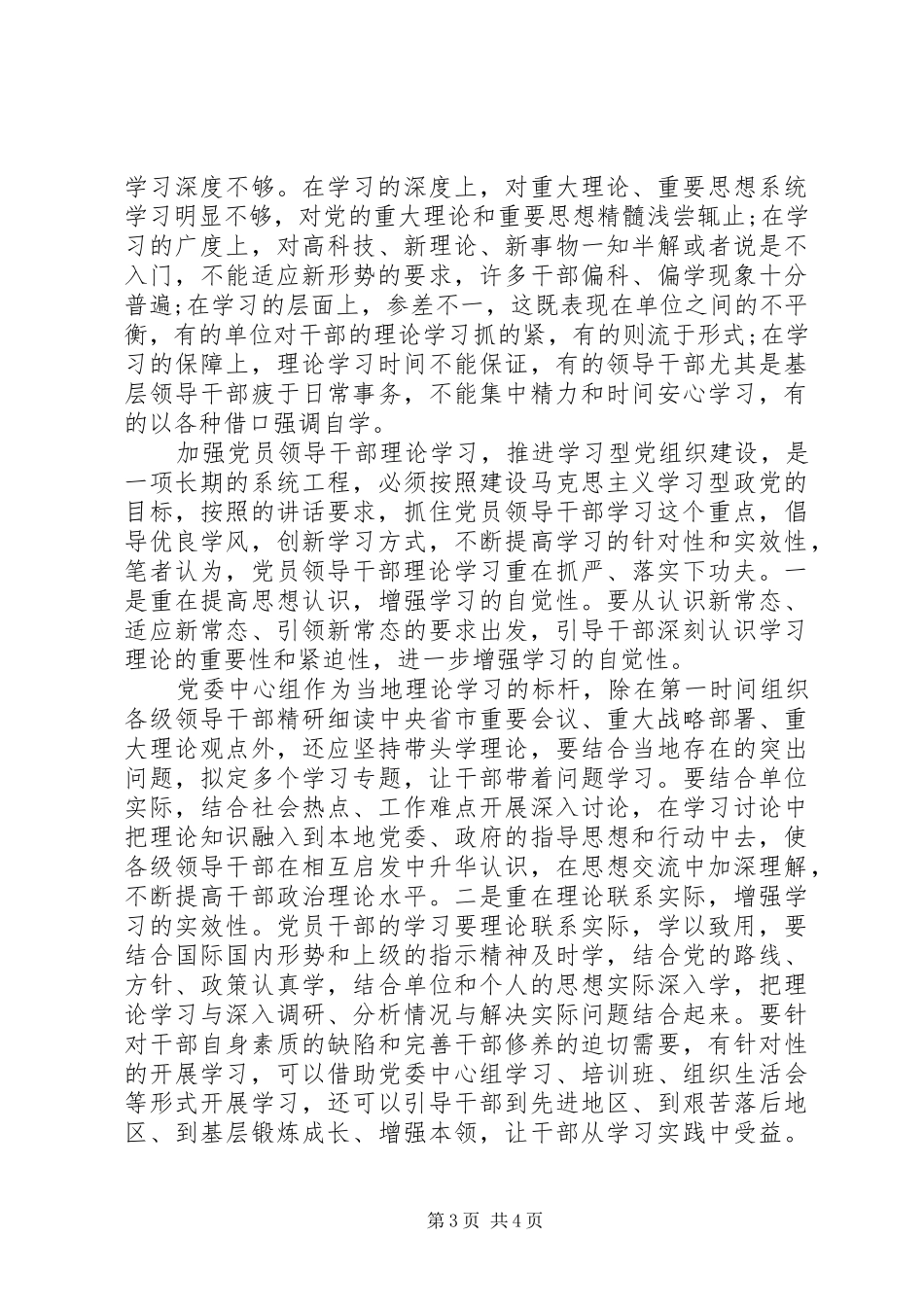 2024年党员政治理论教育心得体会_第3页