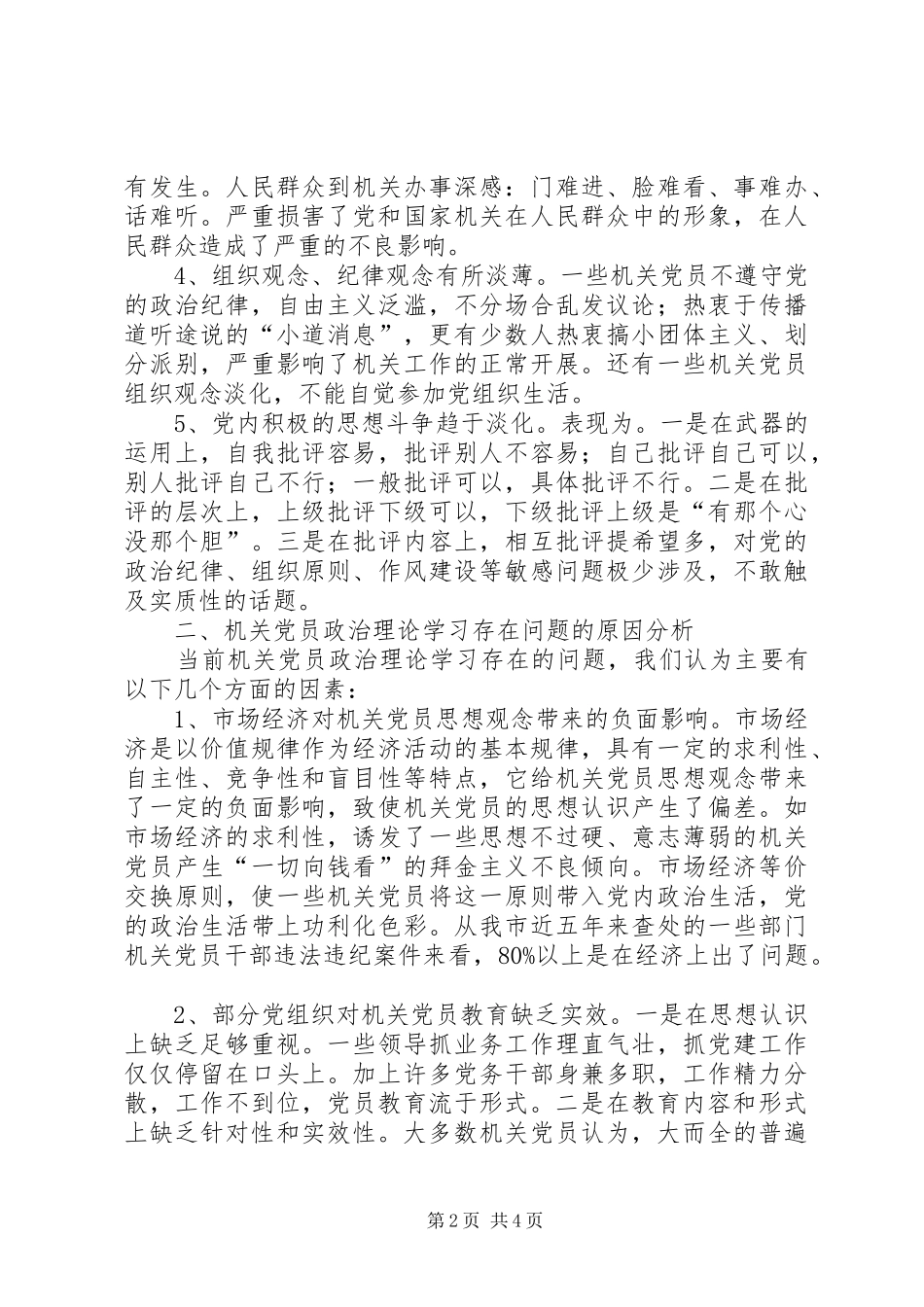 2024年党员政治理论学习的思考_第2页