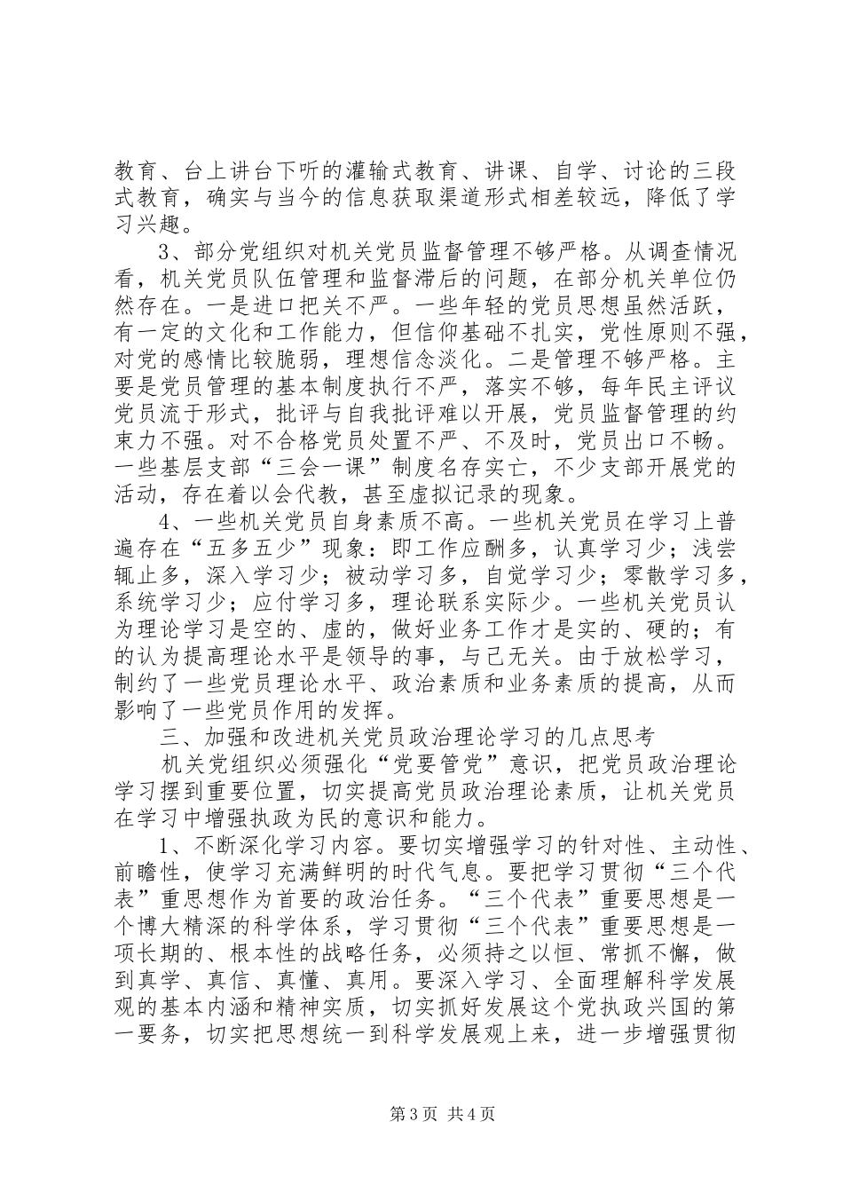 2024年党员政治理论学习的思考_第3页