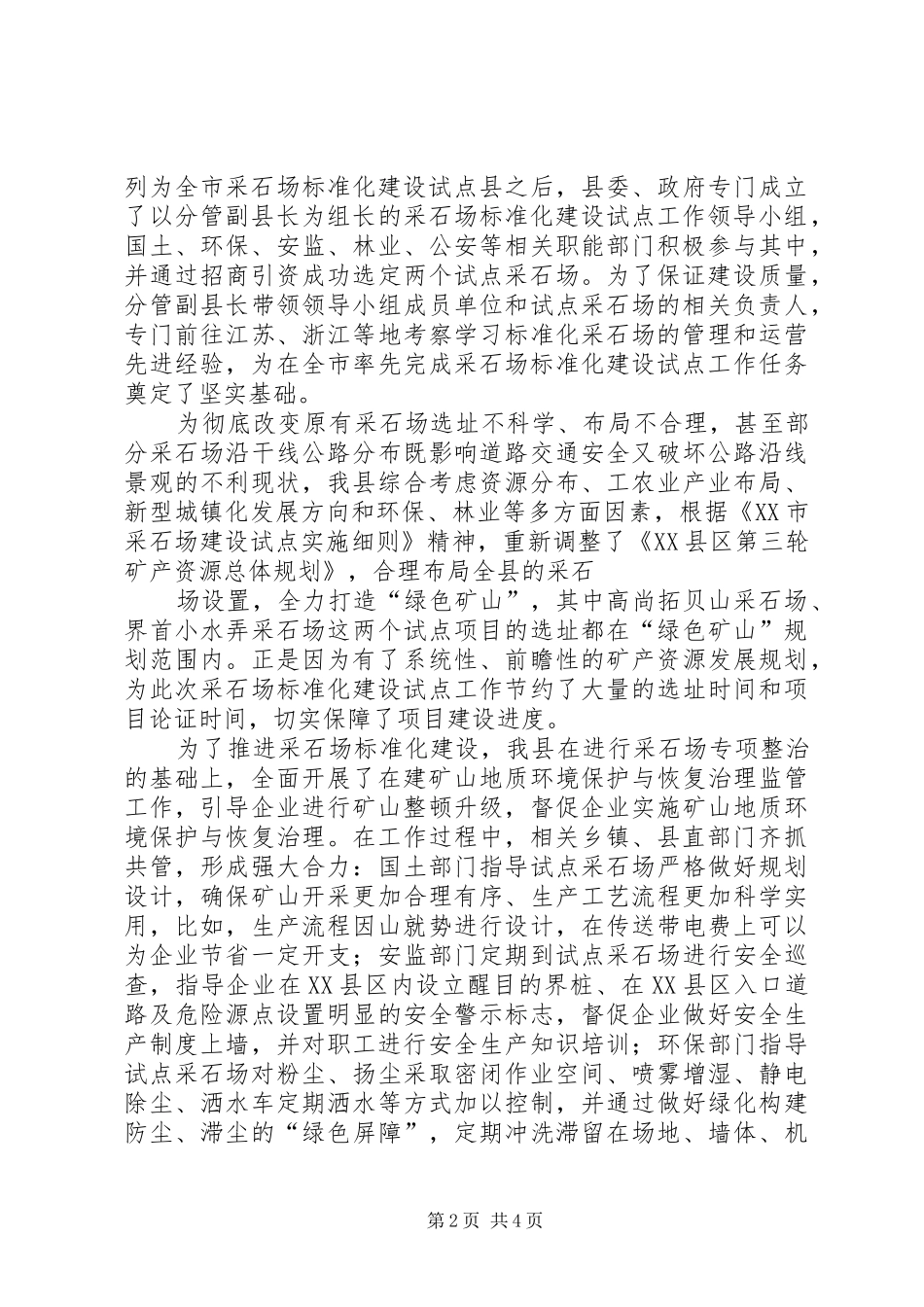 2024年打造绿色矿山报告_第2页