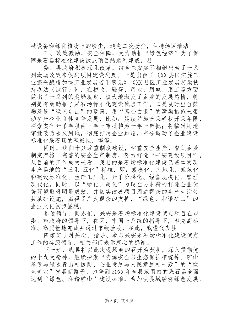 2024年打造绿色矿山报告_第3页