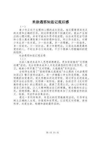 2024年米涂遇邪知返记观后感