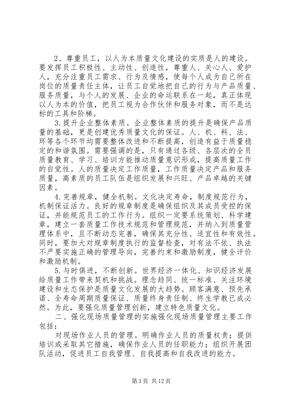 2024年米业公司质量提升整改报告_第3页