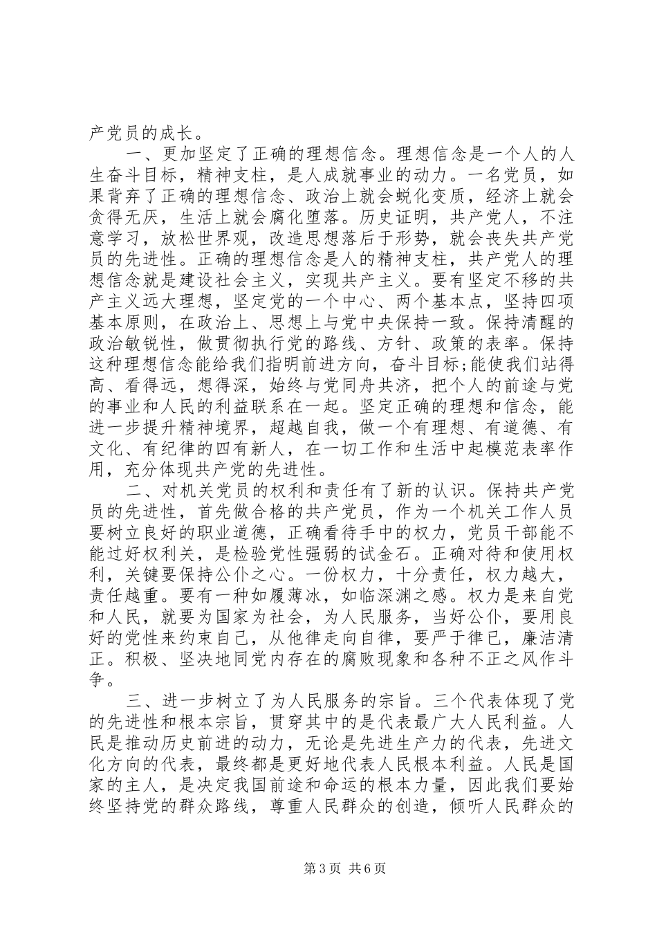 2024年党员政治理论学习体会_第3页