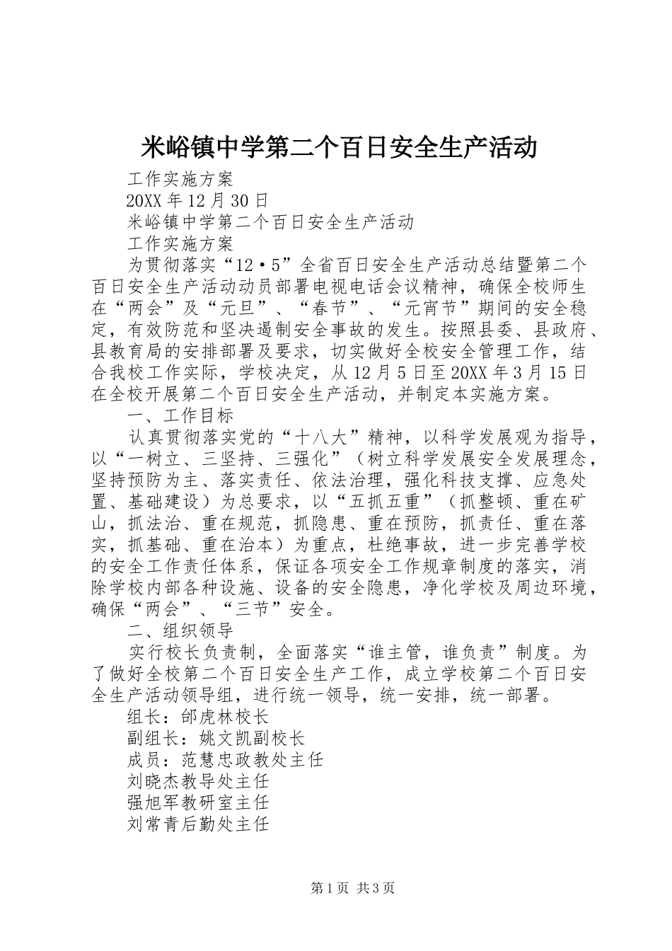 2024年米峪镇中学第二个百日安全生产活动_第1页