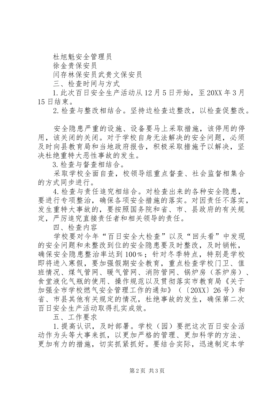 2024年米峪镇中学第二个百日安全生产活动_第2页