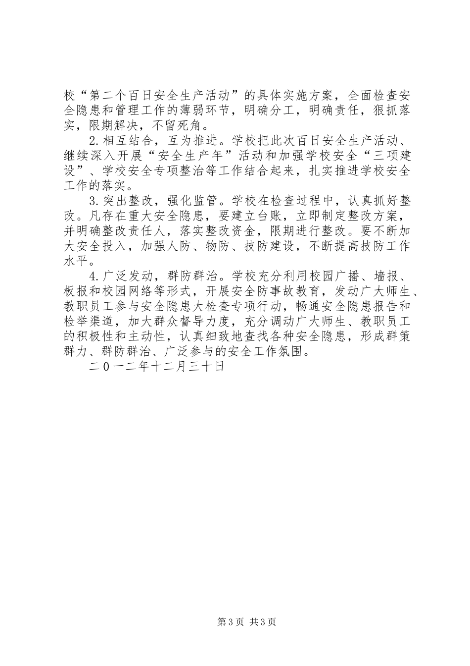 2024年米峪镇中学第二个百日安全生产活动_第3页