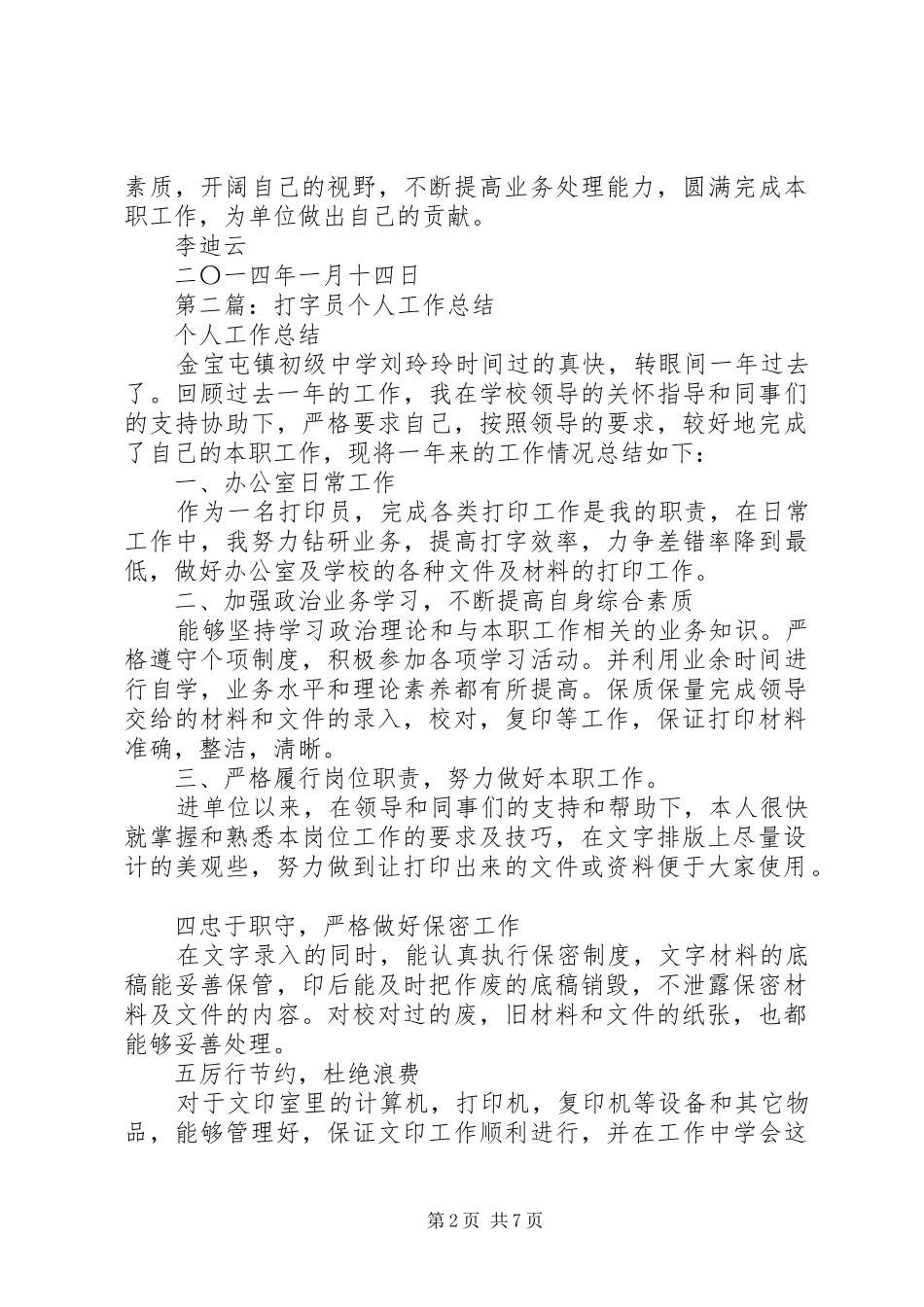 2024年打字员个人工作总结_第2页