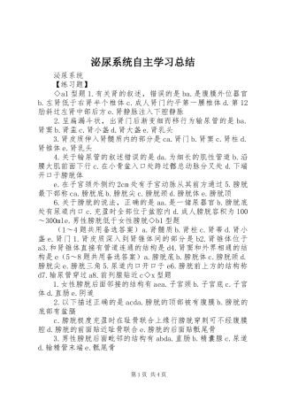 2024年泌尿系统自主学习总结