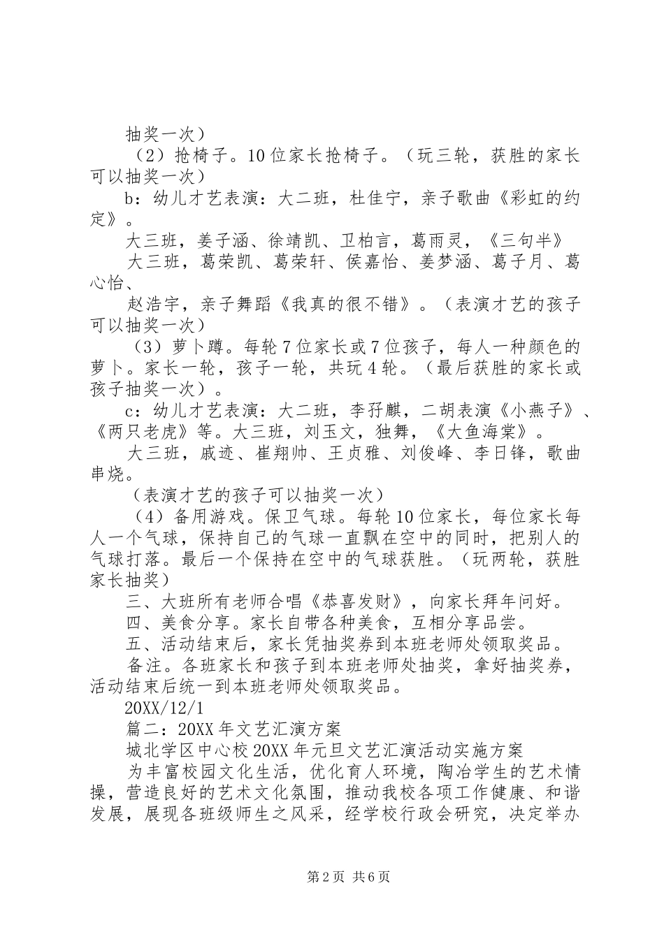 2024年大班级部元旦方案_第2页