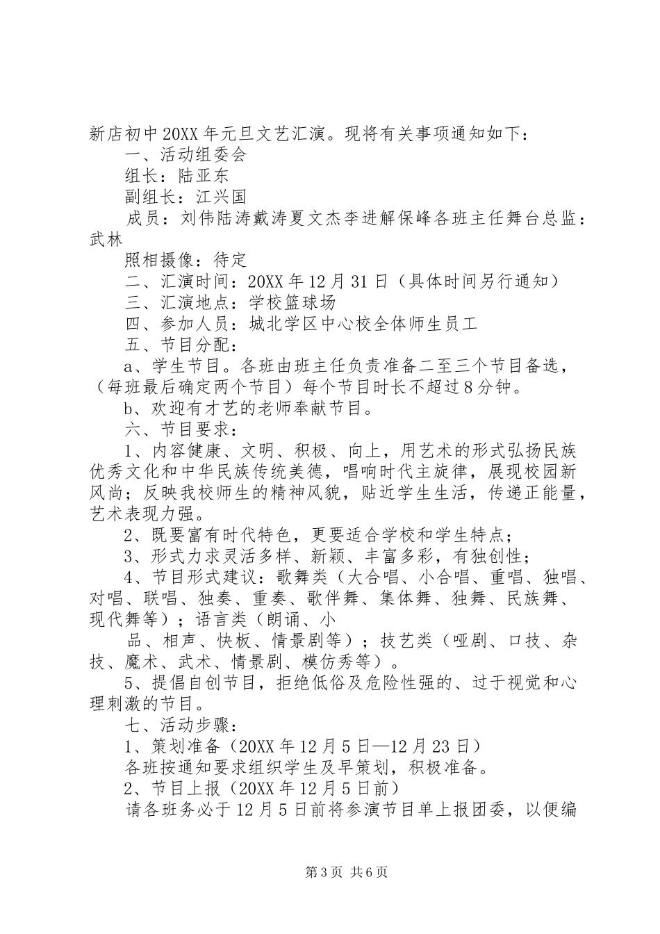 2024年大班级部元旦方案_第3页