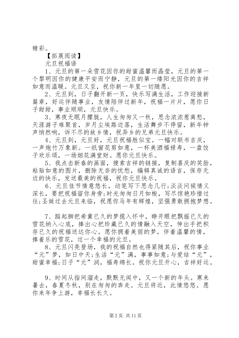 2024年大班级部元旦系列活动倡议书_第2页