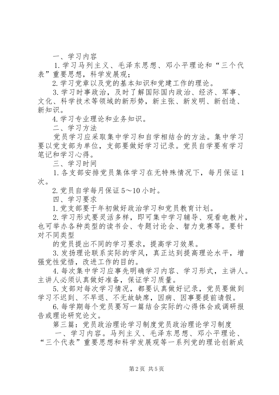 2024年党员政治理论学习制度_第2页