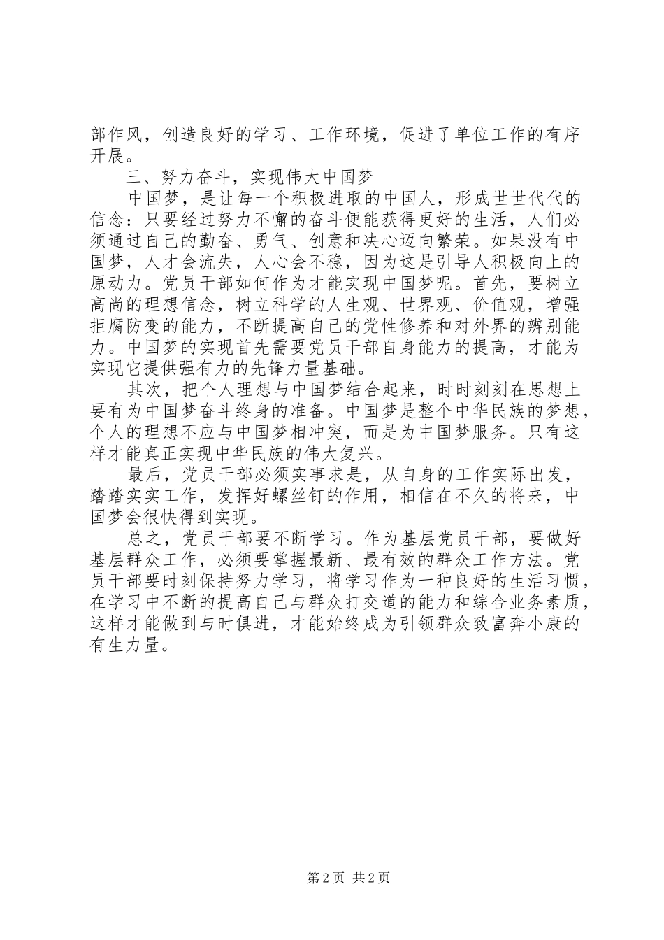 2024年党员政治理论学习总结_第2页