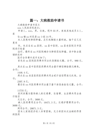 2024年大病救助申请书