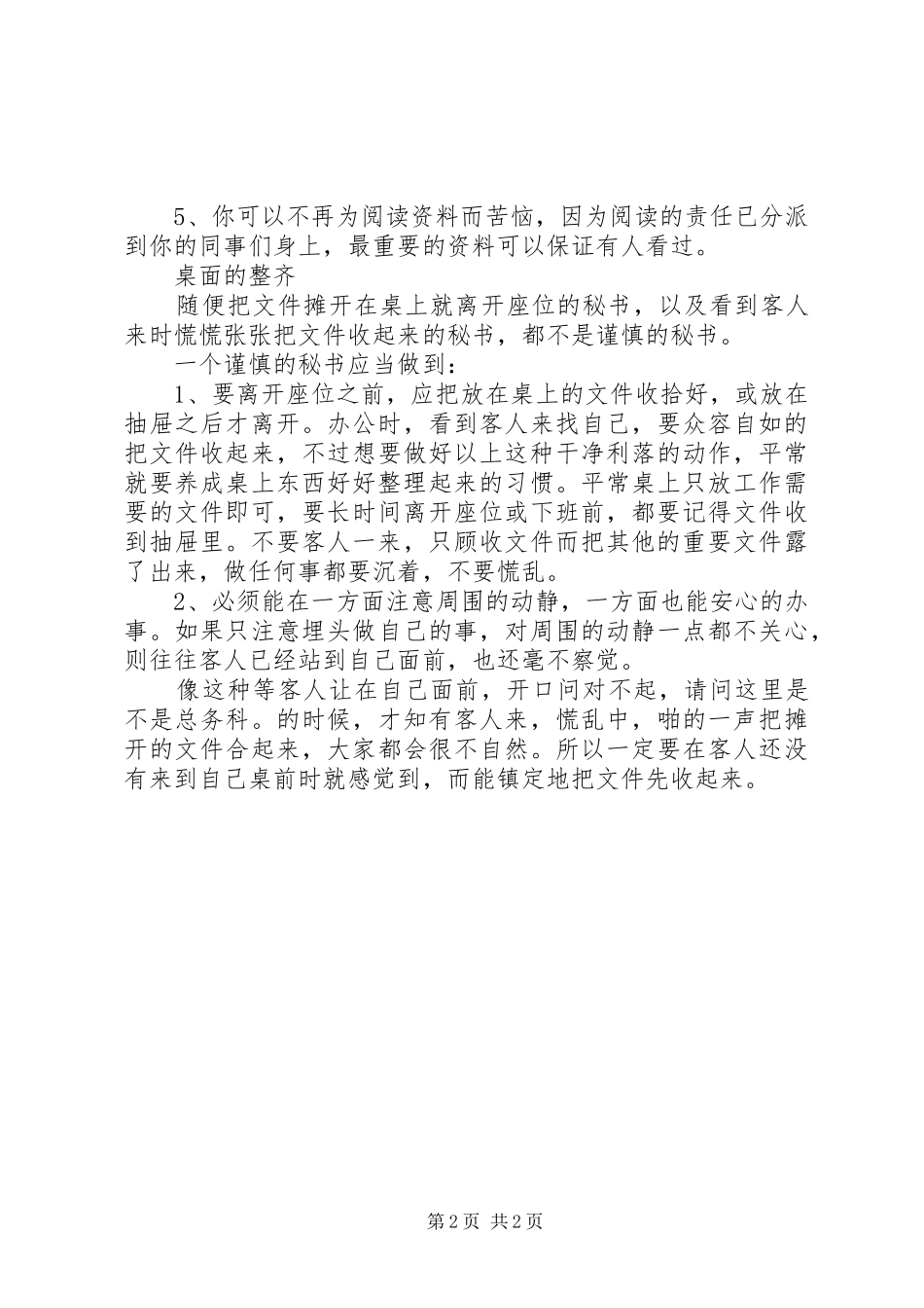 2024年秘书办公桌的整理_第2页