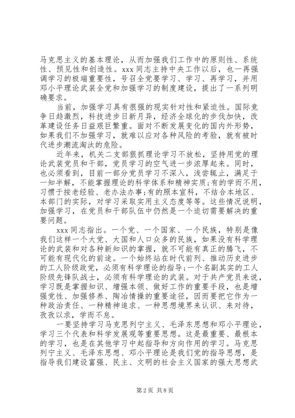 2024年党员政治思想学习心得体会_第2页