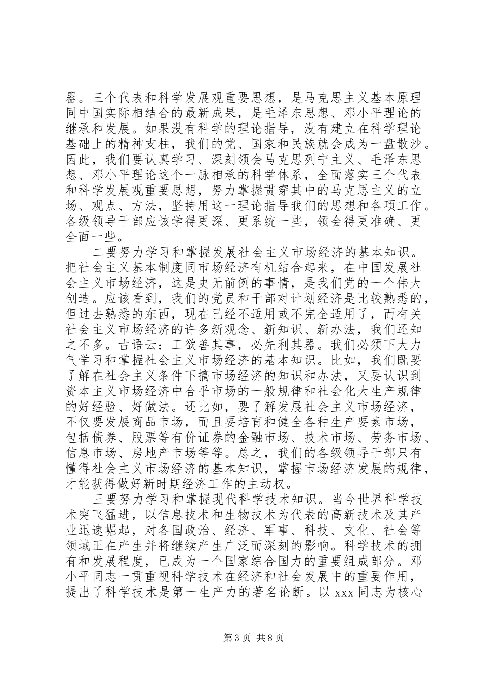 2024年党员政治思想学习心得体会_第3页