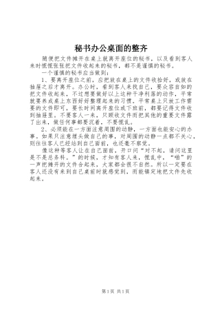 2024年秘书办公桌面的整齐