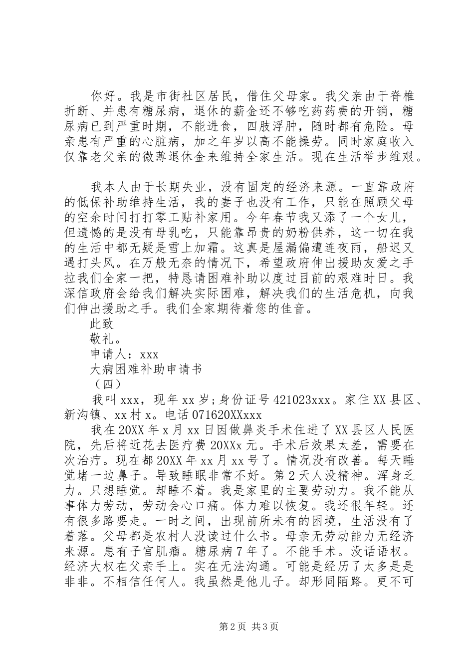 2024年大病困难补助申请书_第2页
