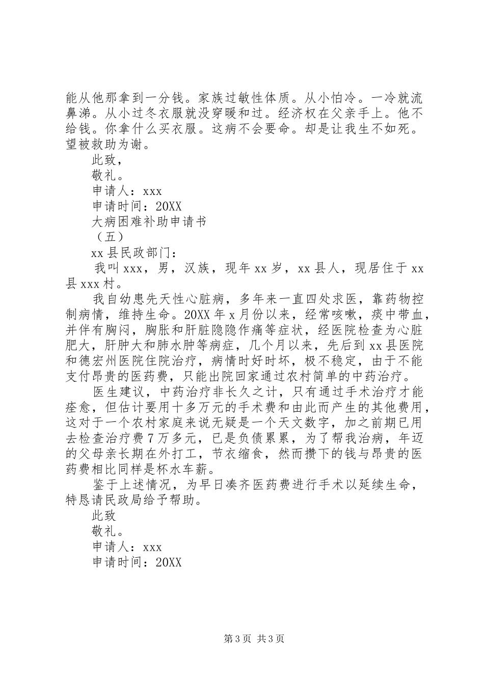 2024年大病困难补助申请书_第3页