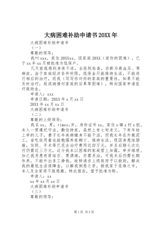 2024年大病困难补助申请书