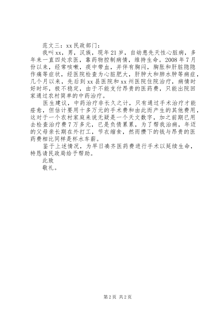 2024年大病医疗救助申请书_第2页