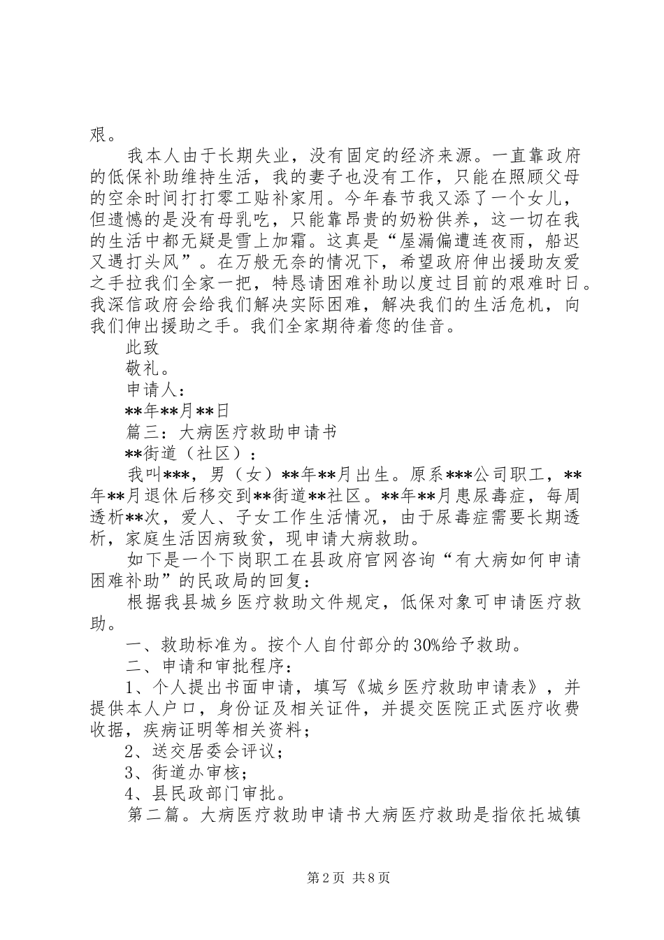 2024年大病医疗救助申请书大病医疗救助申请书_第2页