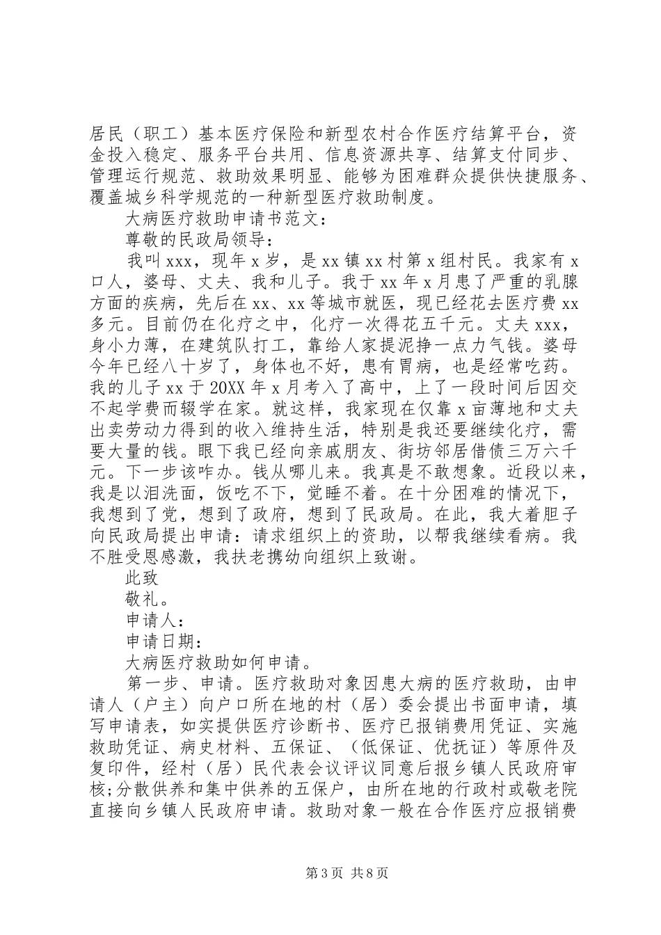 2024年大病医疗救助申请书大病医疗救助申请书_第3页