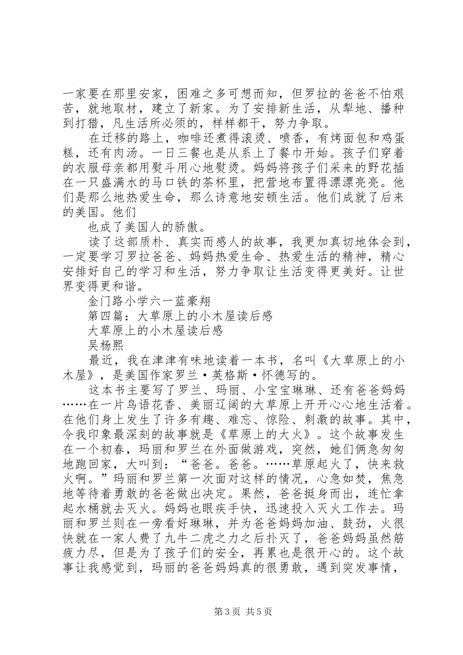 2024年大草原上的小房子读后感_第3页