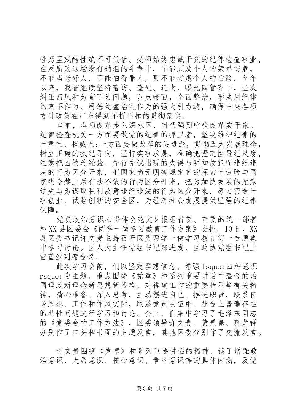 2024年党员政治意识心得体会_第3页