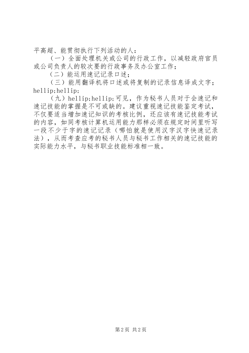 2024年秘书必备的职业技能_第2页