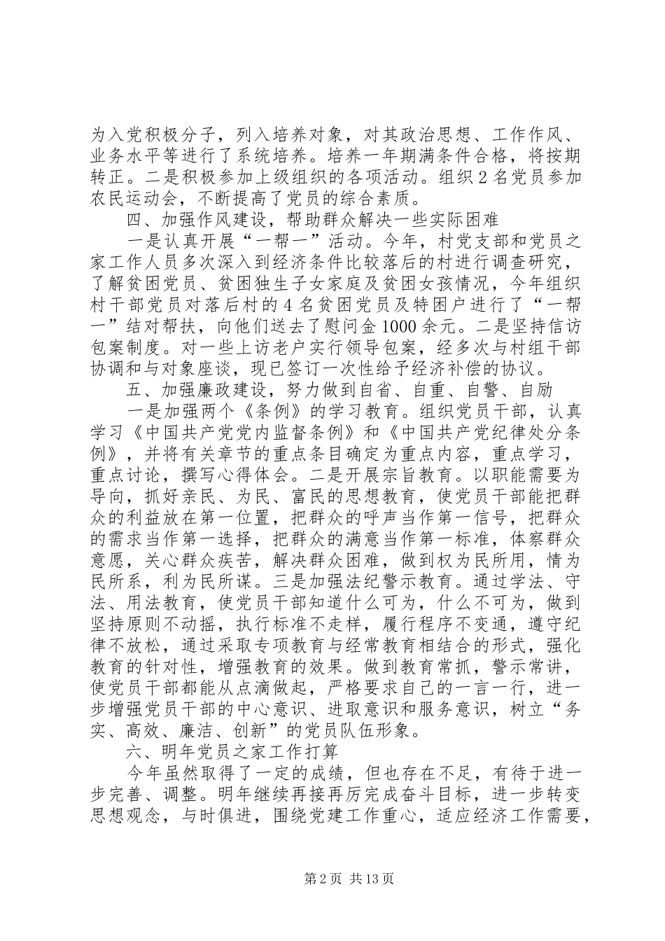 2024年党员之家工作总结_第2页
