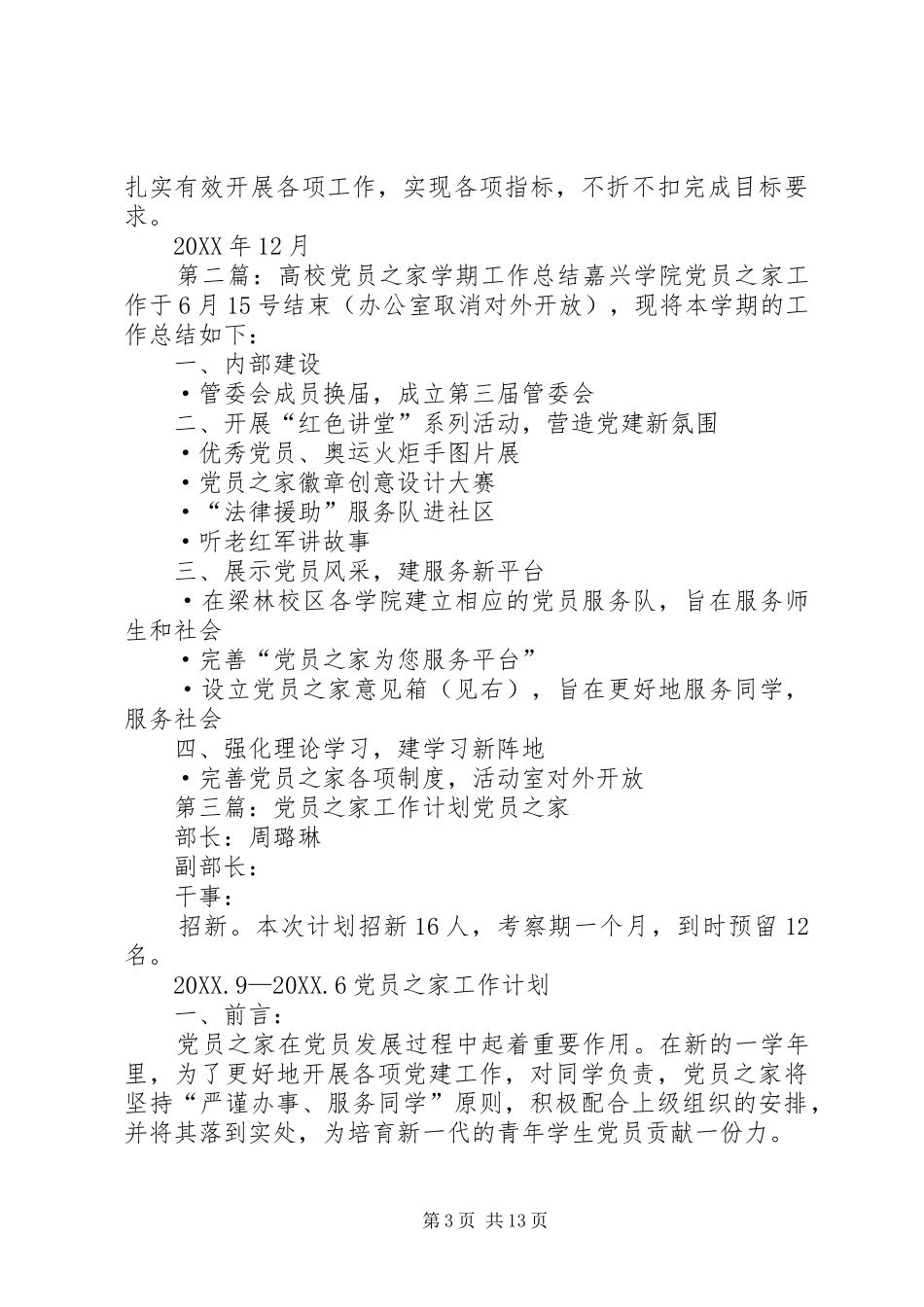 2024年党员之家工作总结_第3页