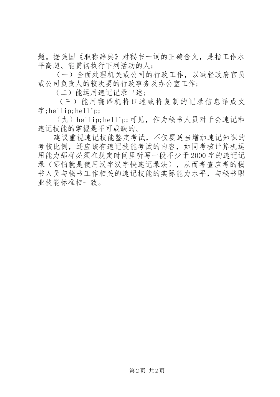 2024年秘书必备的职业技能速记_第2页
