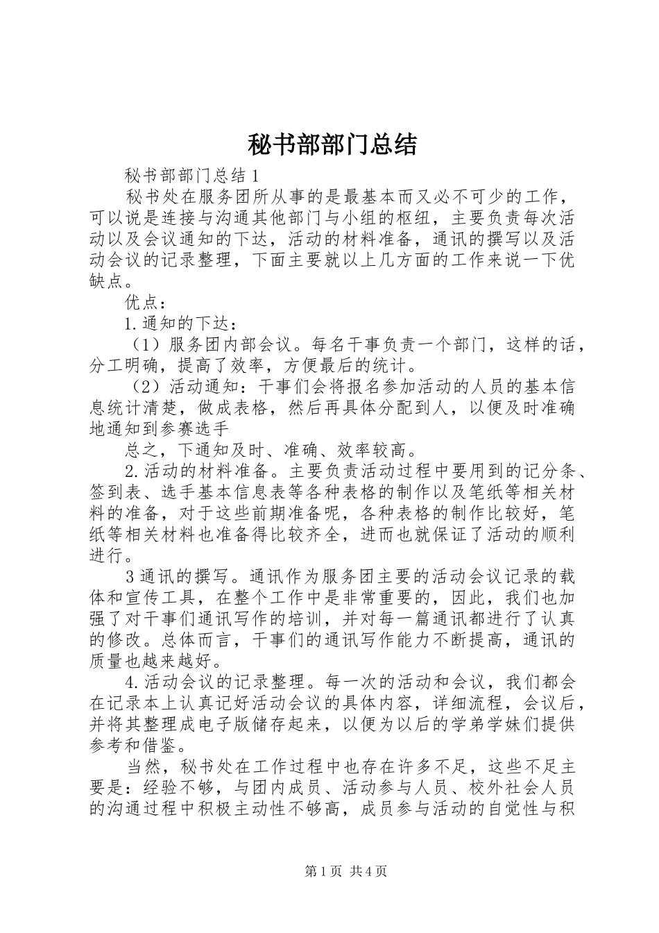 2024年秘书部部门总结_第1页