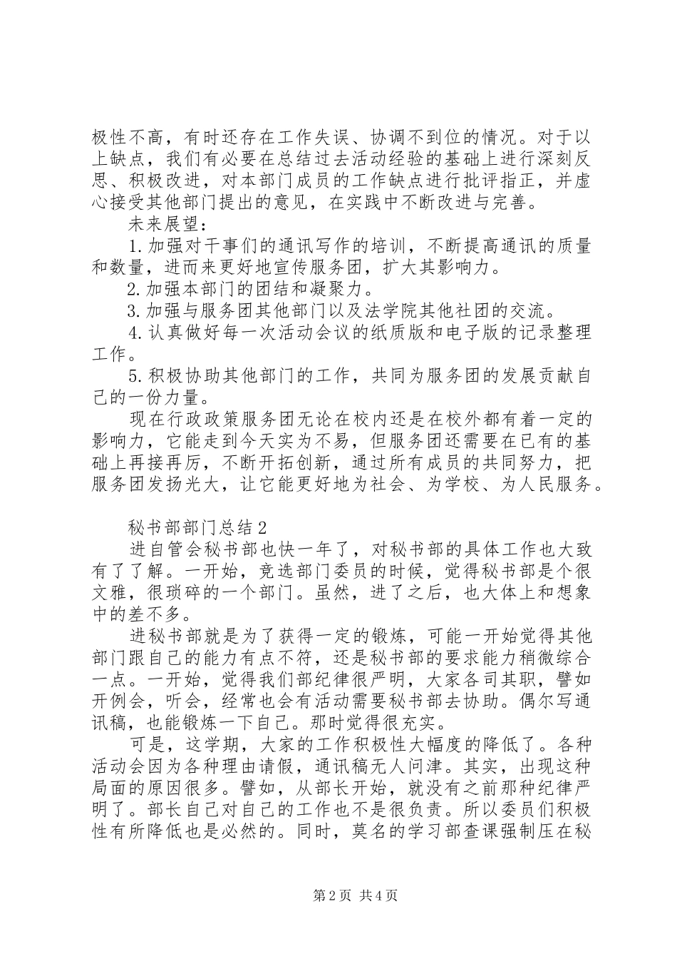 2024年秘书部部门总结_第2页