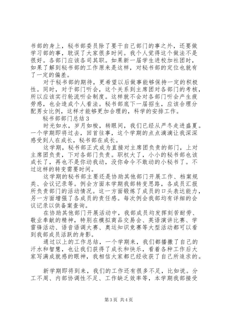 2024年秘书部部门总结_第3页