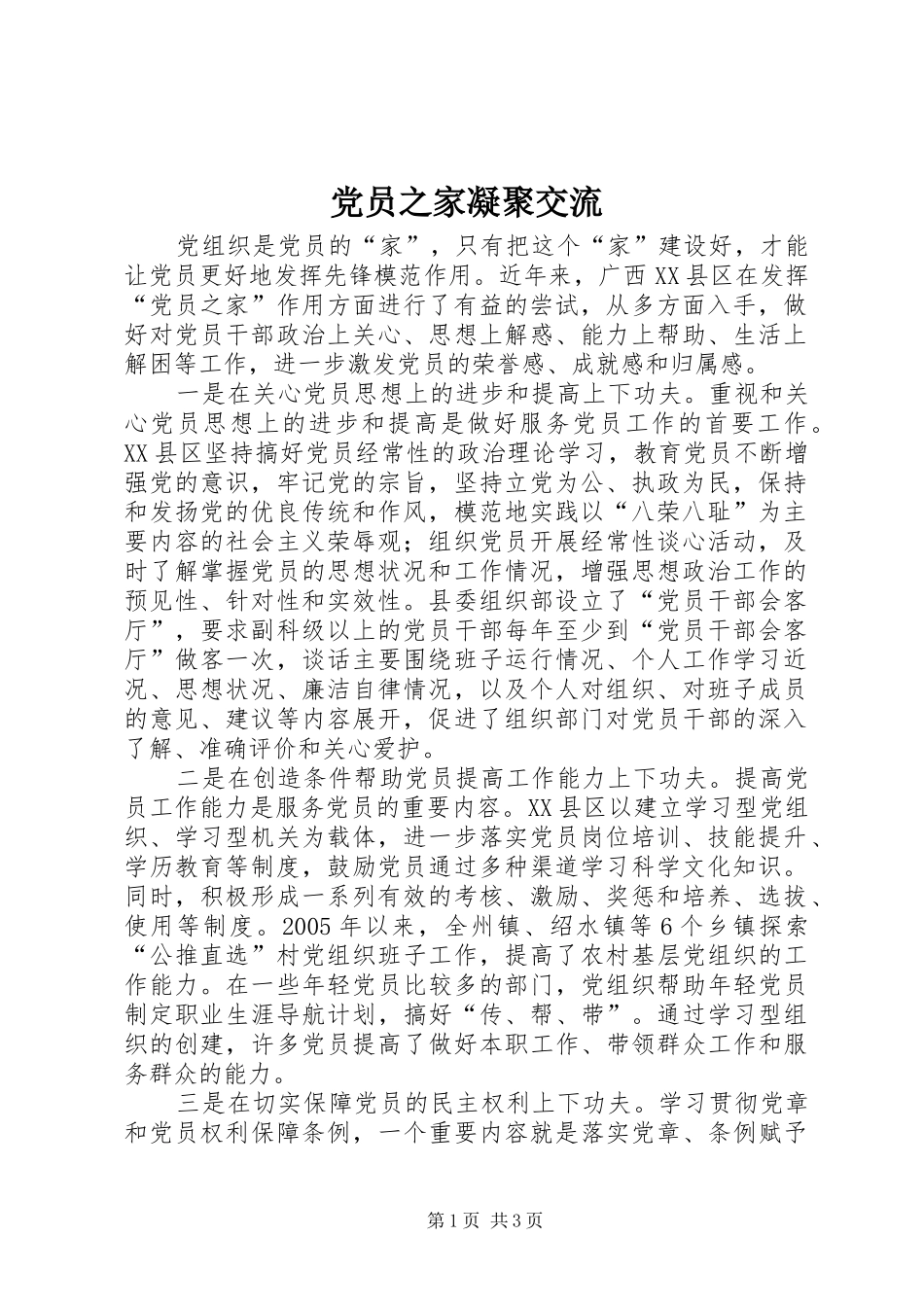 2024年党员之家凝聚交流_第1页