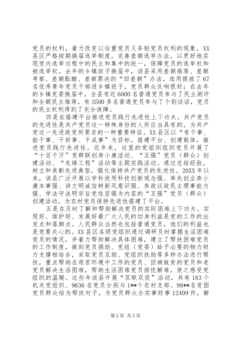 2024年党员之家凝聚交流_第2页