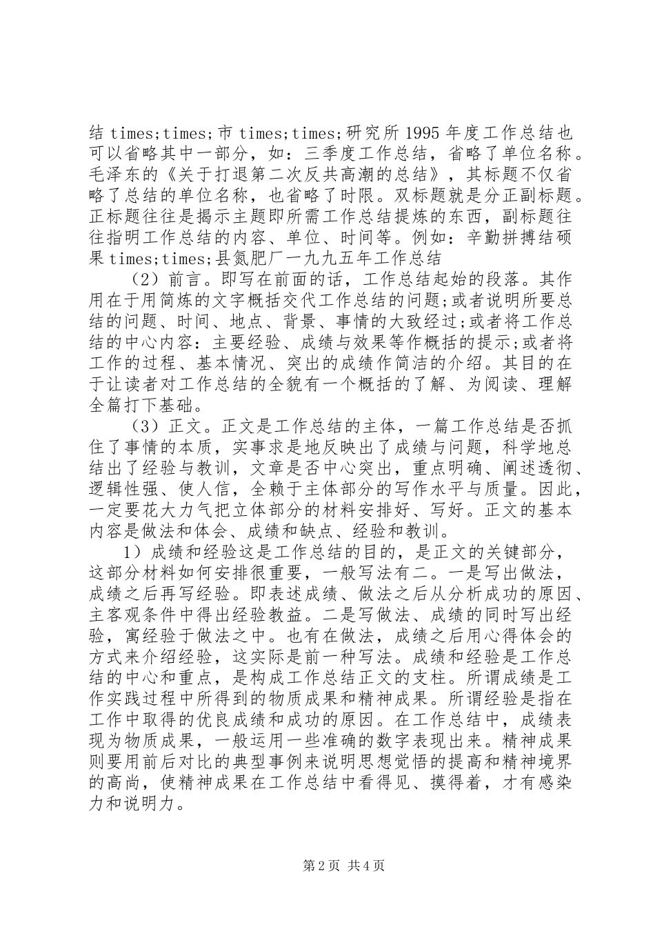 2024年秘书部部长的职责_第2页