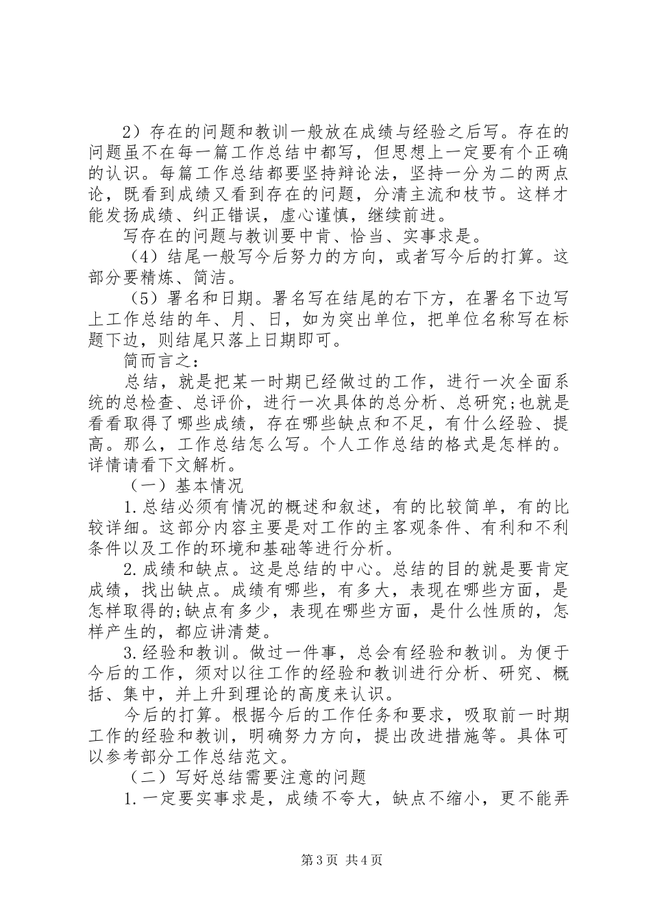 2024年秘书部部长的职责_第3页