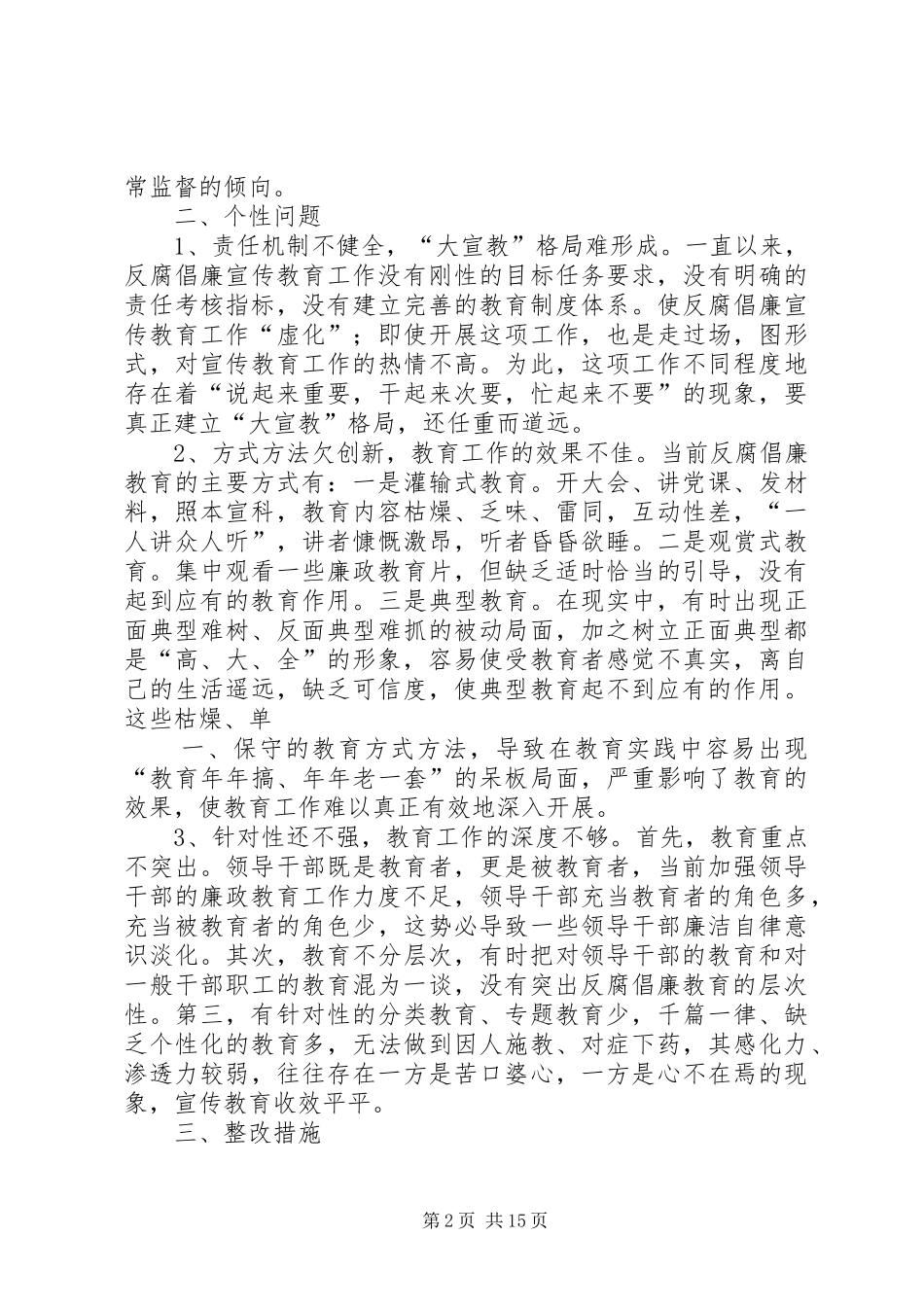 2024年大队讲党性守党规严党纪活动排查出的问题及整改措施_第2页