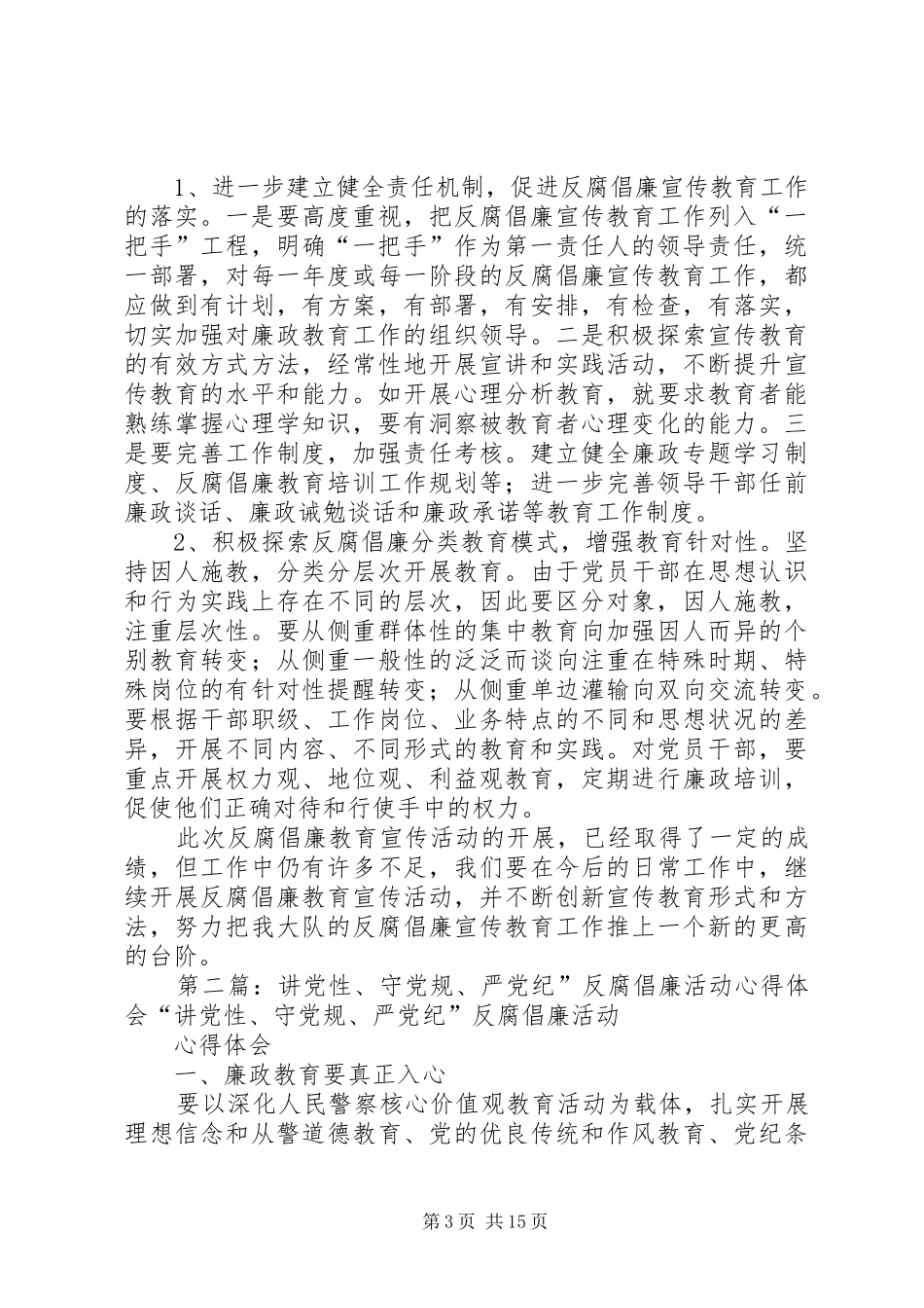 2024年大队讲党性守党规严党纪活动排查出的问题及整改措施_第3页