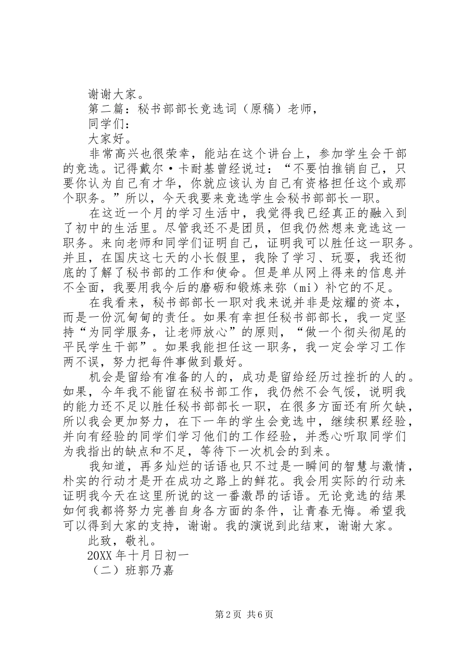 2024年秘书部部长竞选词_第2页