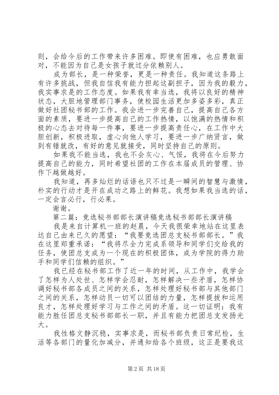 2024年秘书部部长竞选演讲_第2页