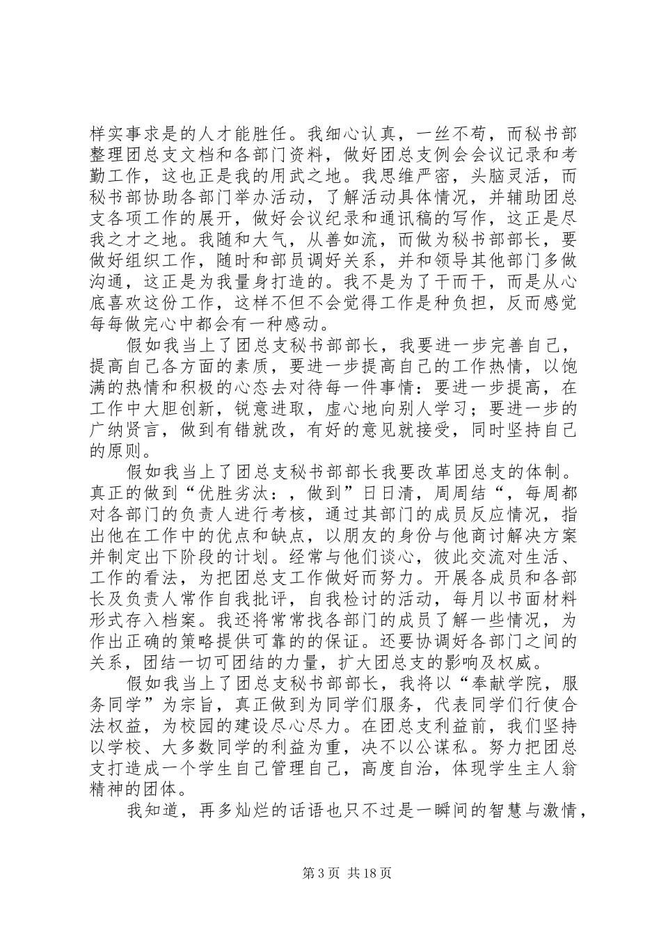2024年秘书部部长竞选演讲_第3页