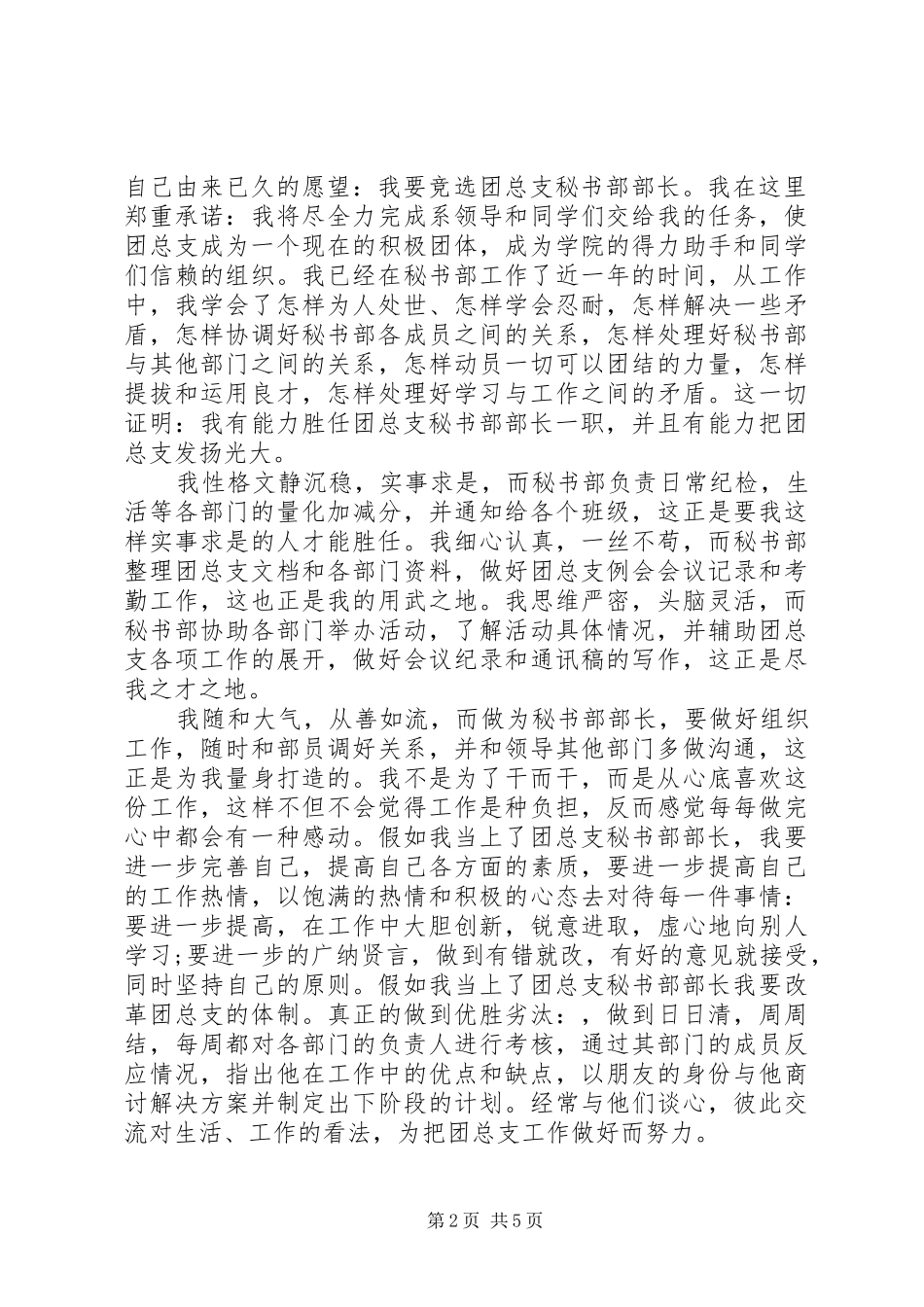 2024年秘书部部长竞选演讲方案_第2页