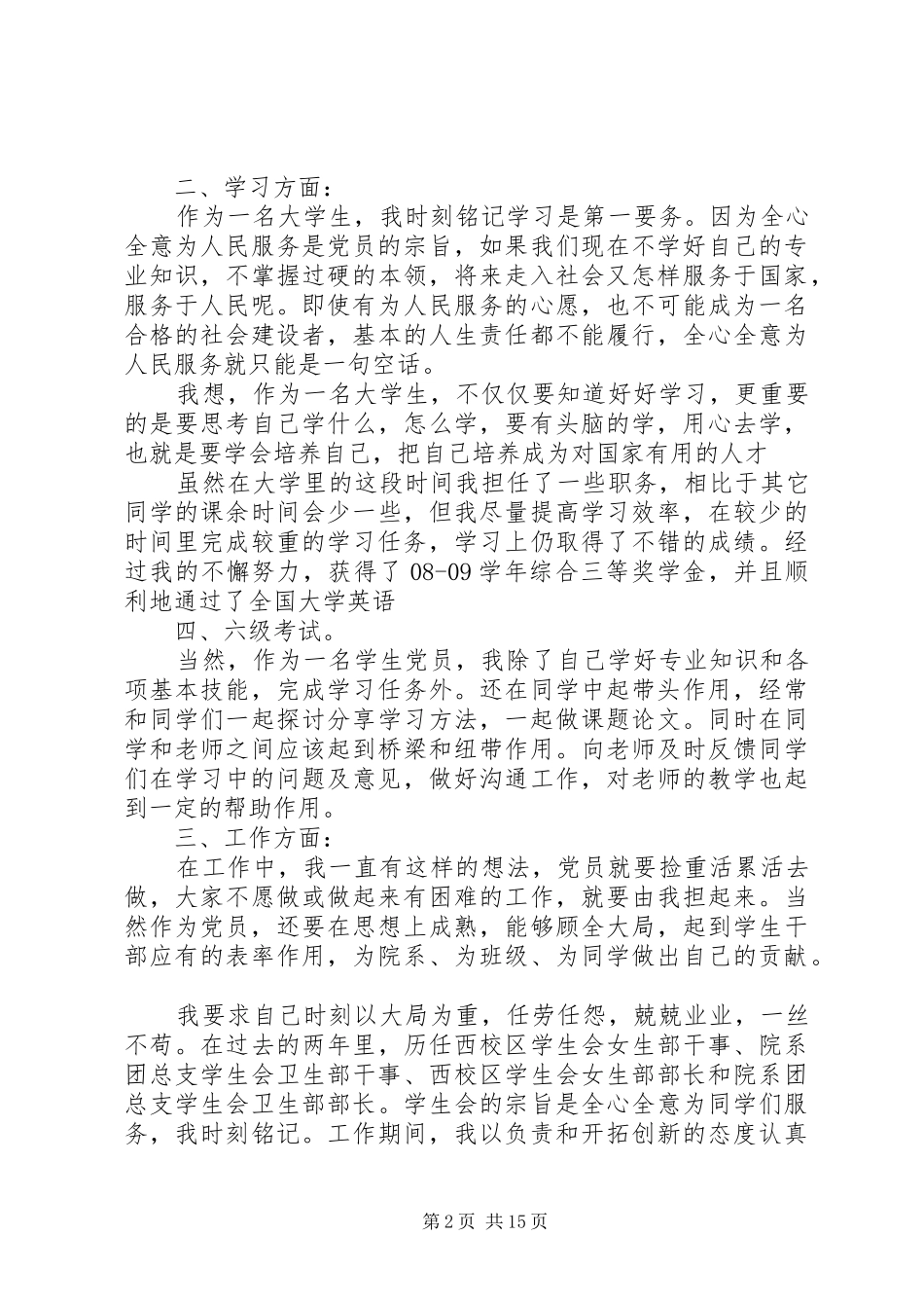 2024年党员之星申报材料_第2页